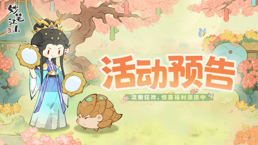 🍀活动前瞻丨流萤舞夏夜，妙笔绘星河！截图