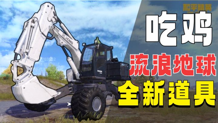 挖坟盗墓,还带监控!“吃鸡”体验服新玩意抢先看!截图