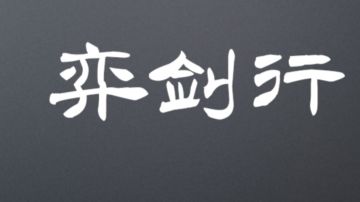 从入门到入土-新手攻略(三)