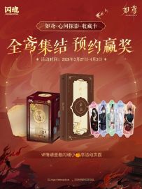 特别鸢报 | 预约有礼，全鸢集结！