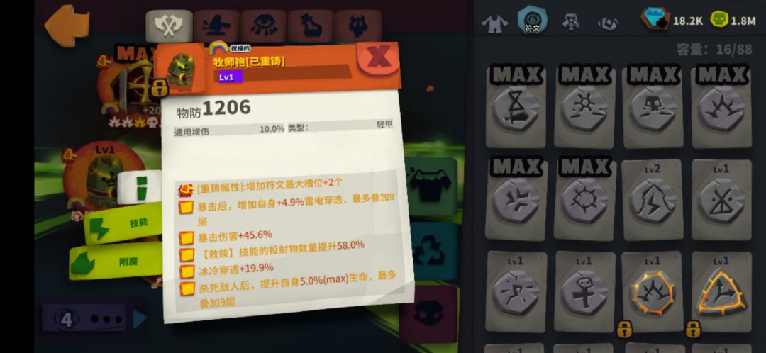 元素救赎 4