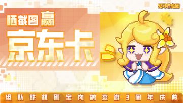 【庆典活动】分享海报，瓜分京东卡大奖！