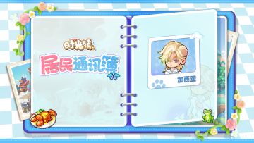 【居民通讯簿】生物学者—加西亚:研究多种多样的生物！