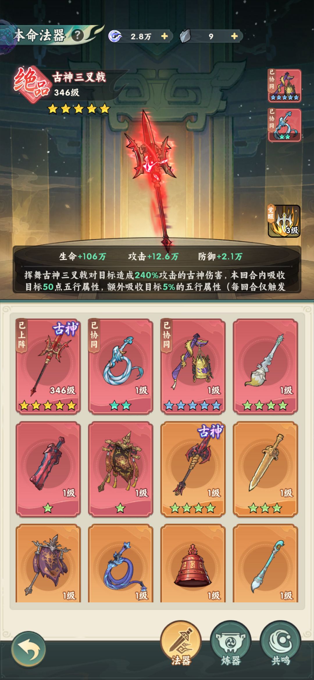 ［仙逆本尊攻略］五种活动简单讲解 5