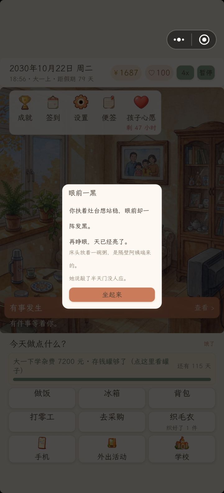新想法吧截图