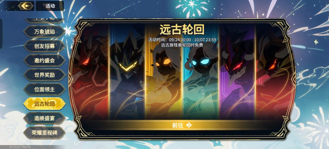远古轮回是免费一次吗 2