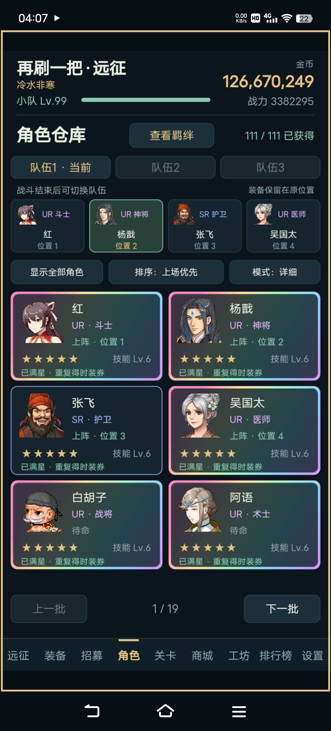 基本通关 3