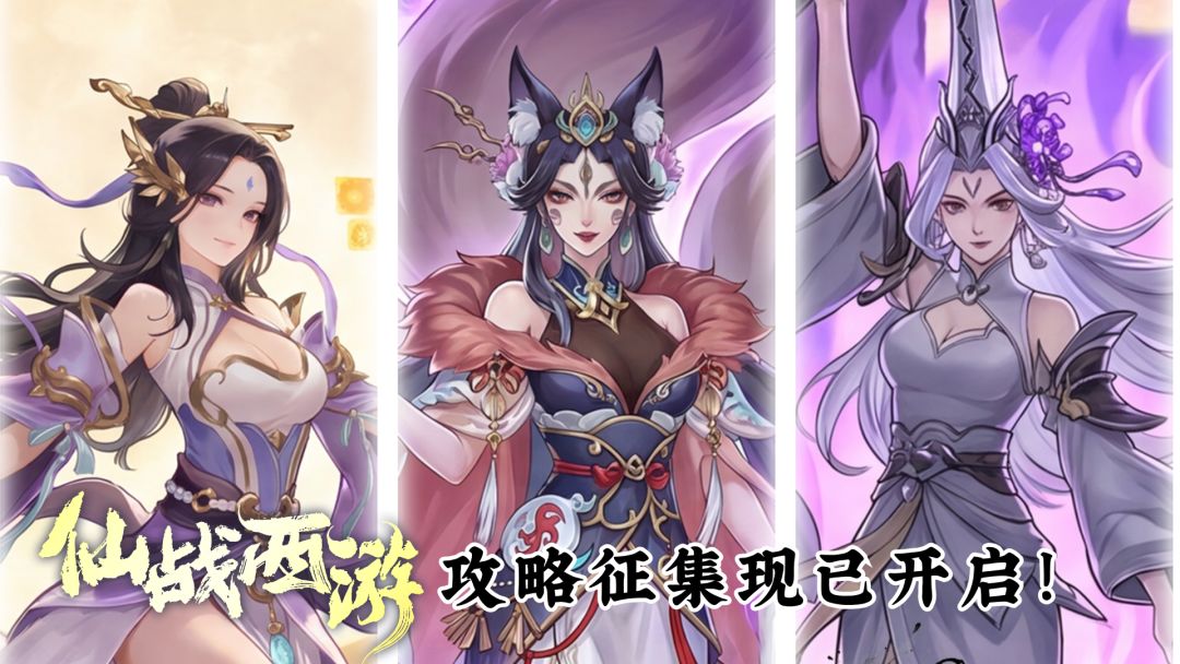 分享攻略赢礼包码！《仙战西游》神将无双活动攻略征集令截图