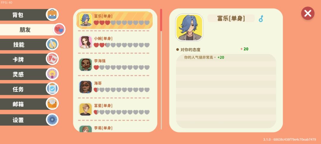 可以用男角色攻略男角色吗? 1