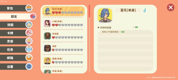 可以用男角色攻略男角色吗?截图