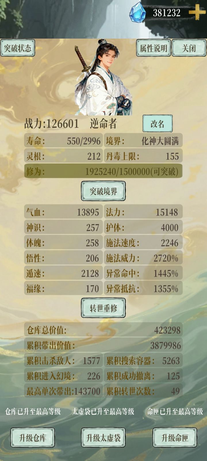 没天命点怎么提升四维截图