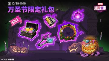 〓万圣节商店现已开张〓