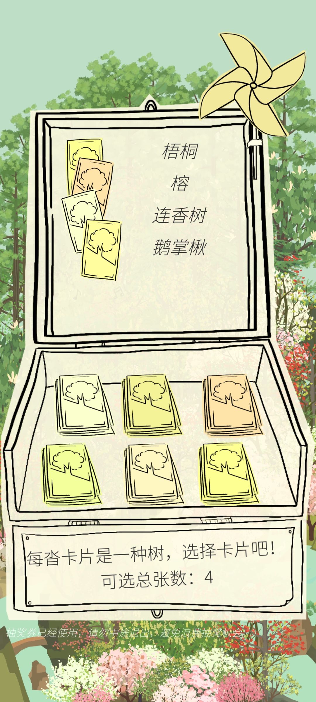 今天有连香树和鹅掌楸！截图