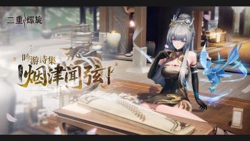 ✦【烟津闻弦】上架✦