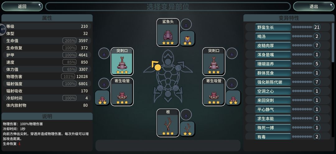标准公式，寄生加突刺，前期鲨鱼头用于以小欺大，伤害很够，后面可以换，我都懒得换，准备录视频的时候给我卡出来了，后期寄生吸的属性够多的时候，可以一直冲刺，撞一下两万多伤害，化身百吨王，加上闪电领域，辐射范围内直接清空截图