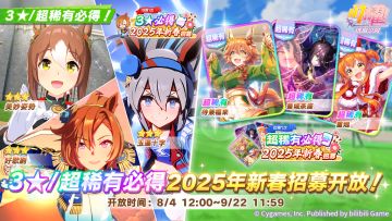 2025年新春招募开放中！