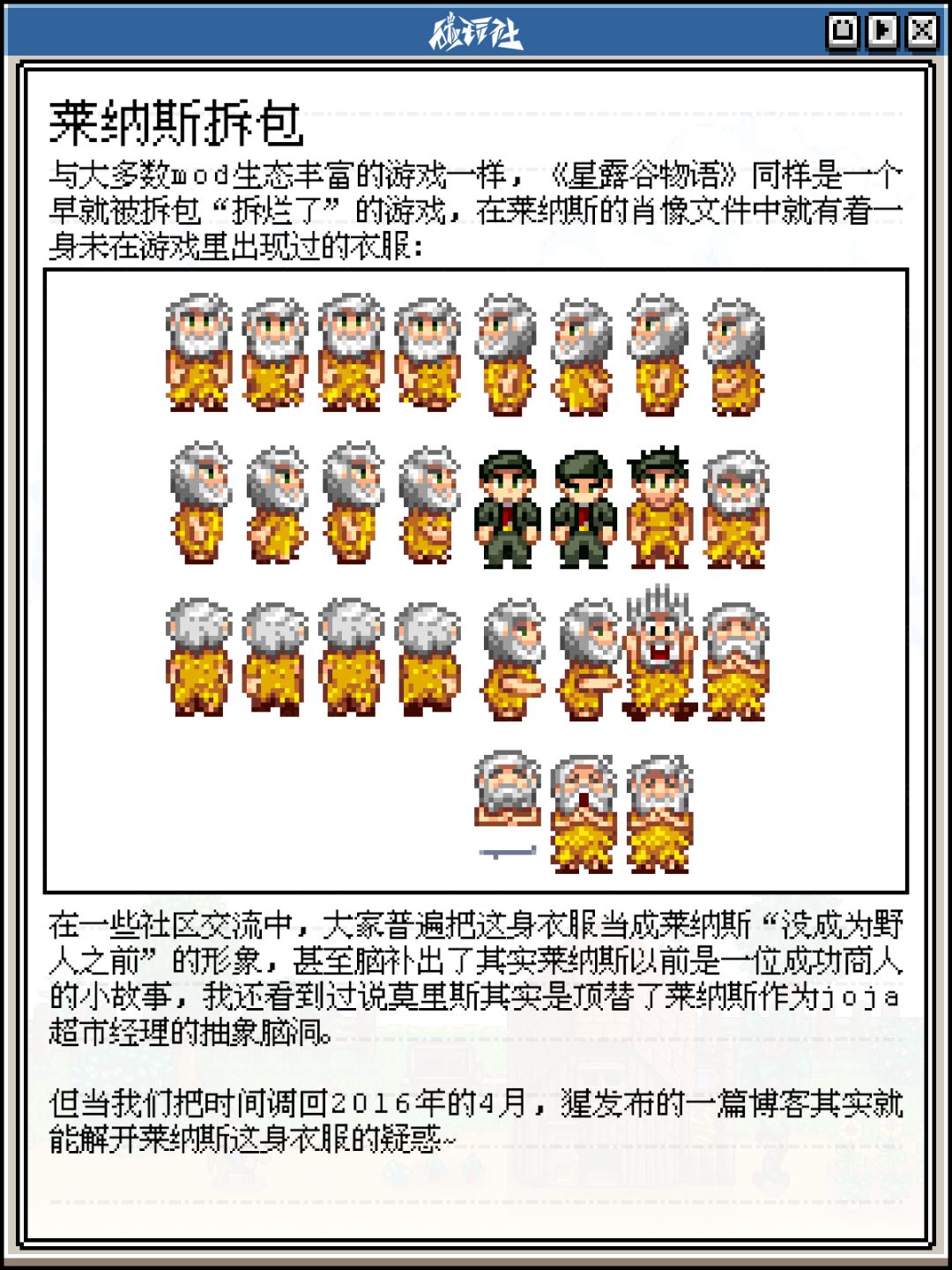 🔥星露谷莱纳斯废案解谜!好险能和玛妮结婚 2