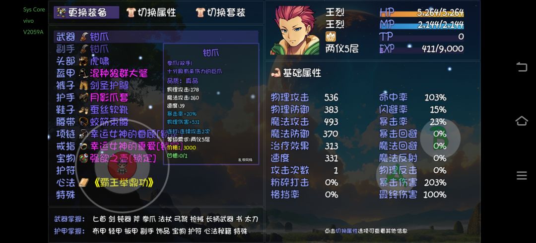 这个装备20暴击根本没加 1