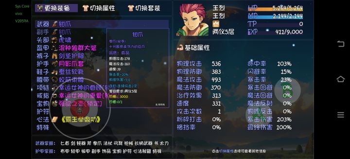 这个装备20暴击根本没加截图