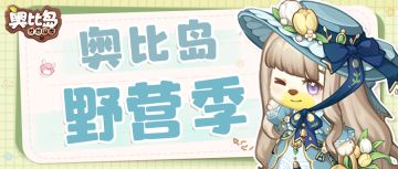 怎样用最低的预算“精致露营”？