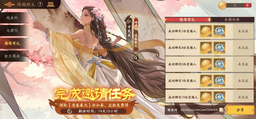 邀请码诚信互填 1
