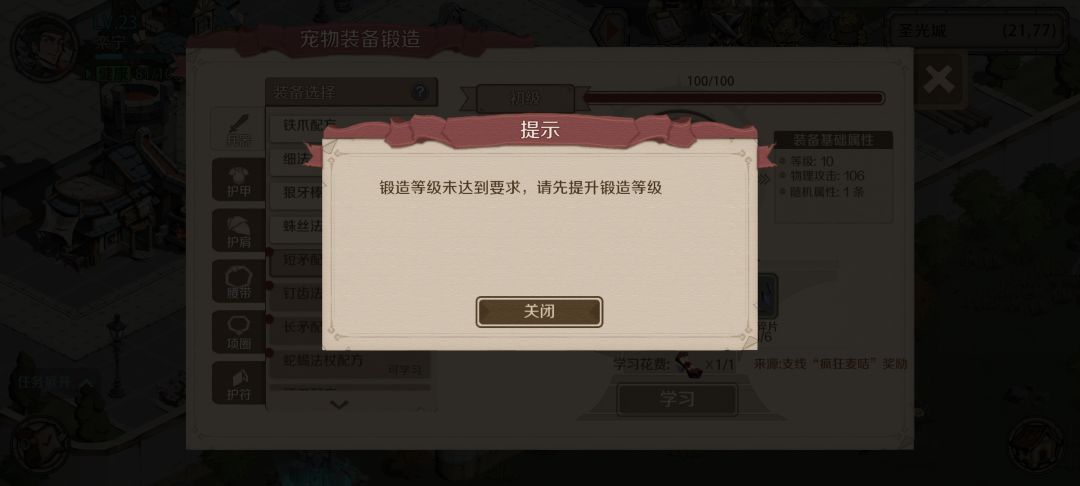 初级熟练满了,中级的锻造不了??? 2