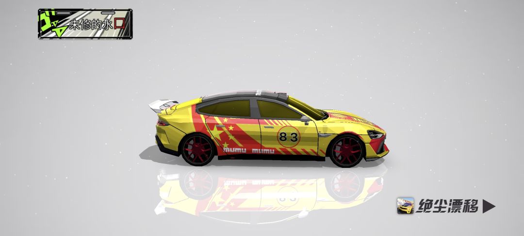 轩辕车辆涂装设计大赛参赛作品 2