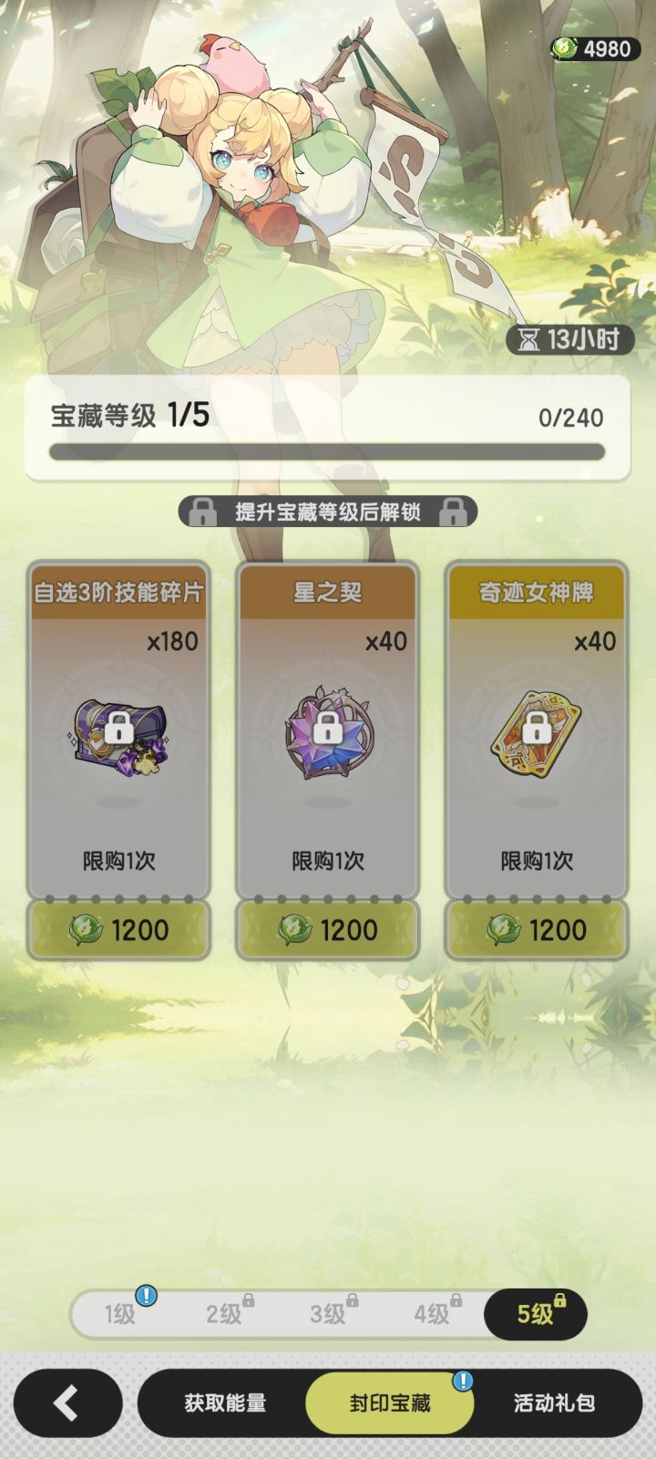 这技能碎片要换吗截图