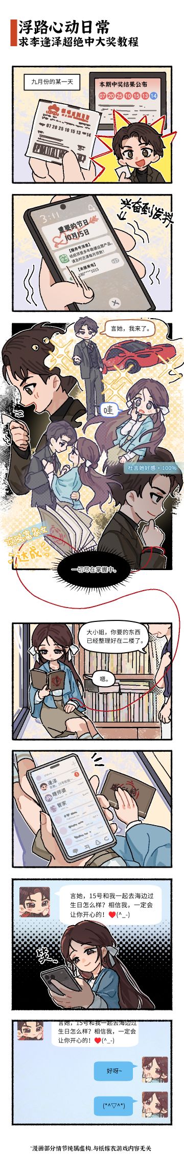 杜言她&李逢泽生日前夕 | 求李逢泽超绝中大奖教程