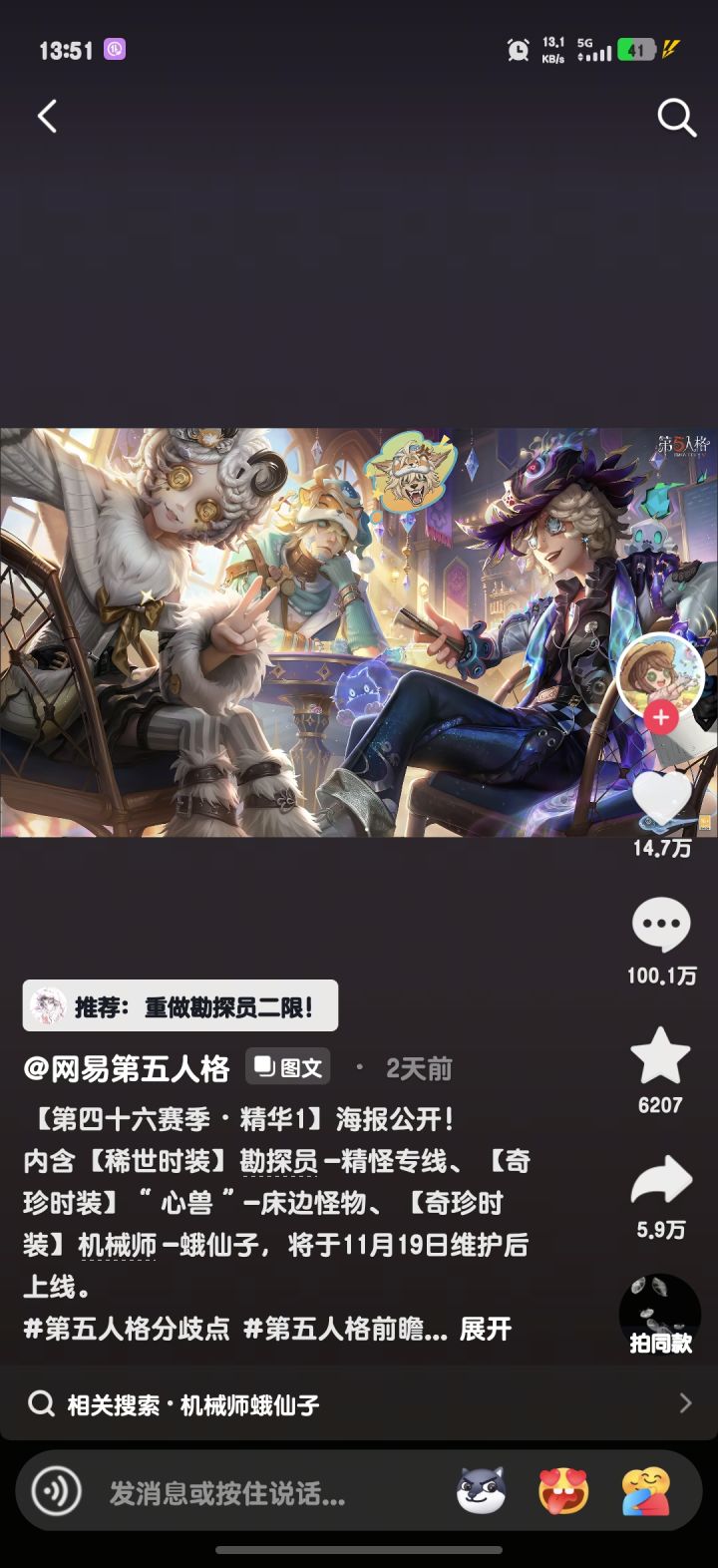 第五人格把公平公正还给诺顿坎贝尔！截图