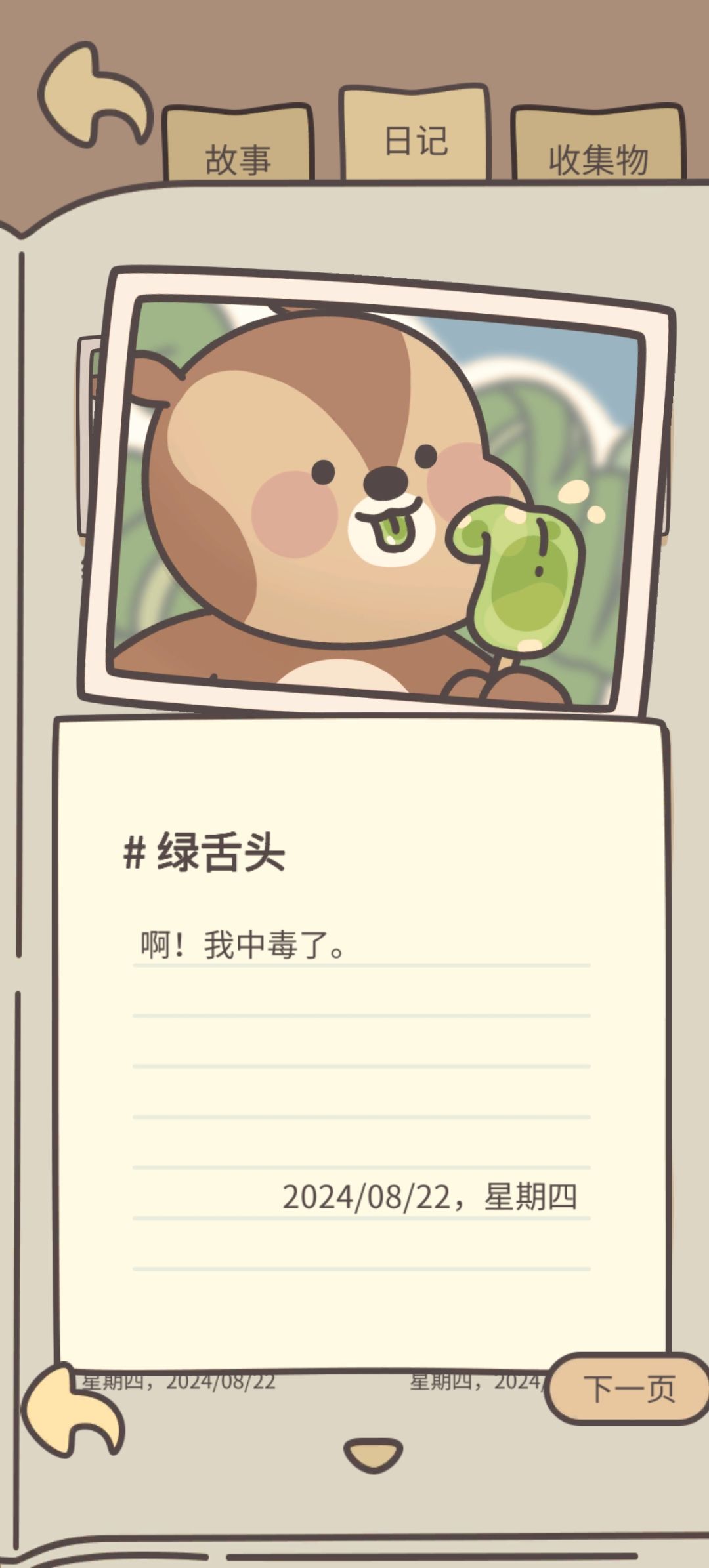 好可爱的绿舌头哈哈哈 1
