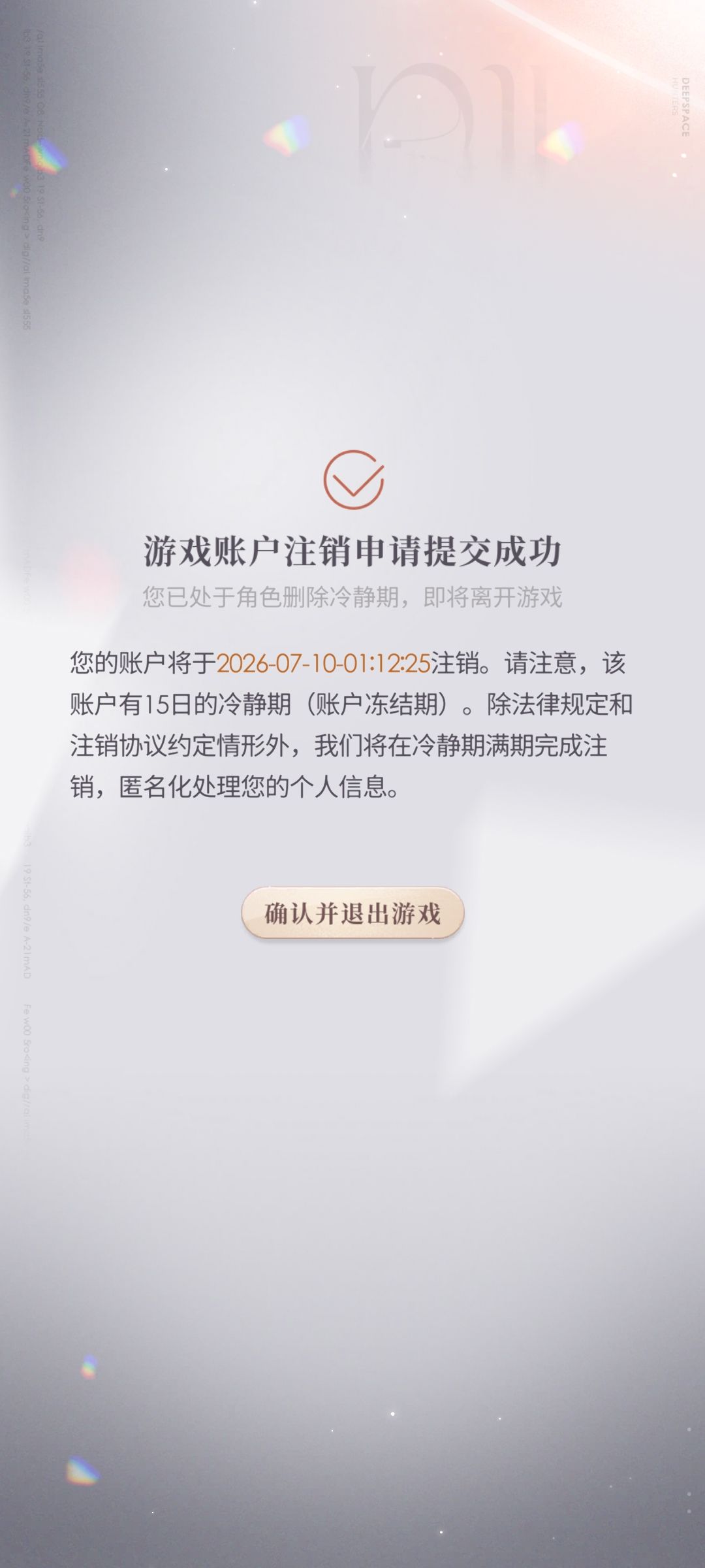 退游销号 1