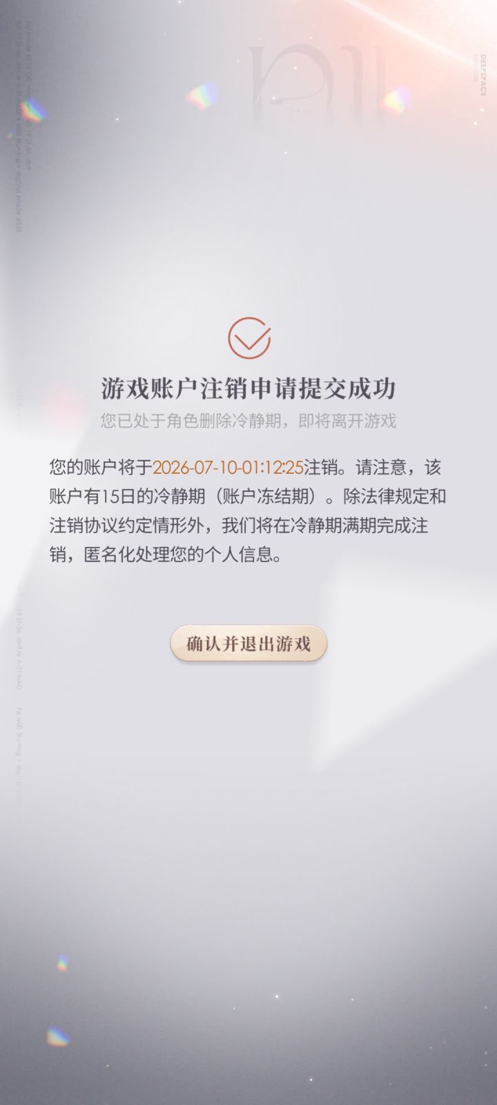 退游销号截图