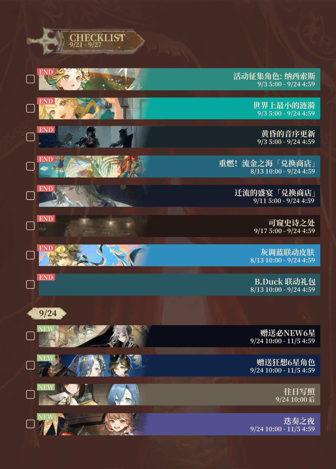 2026 - 09/21 - 09/27 重返活动周历 2
