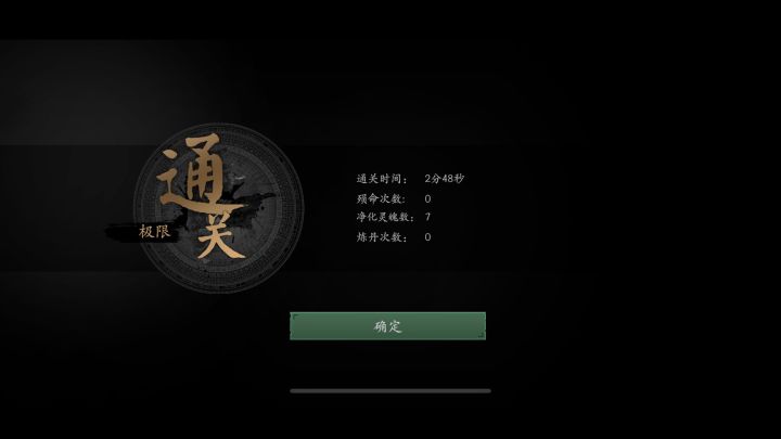 化境2分48秒高燃通关!!剑符双修!何为修道尽头?!截图
