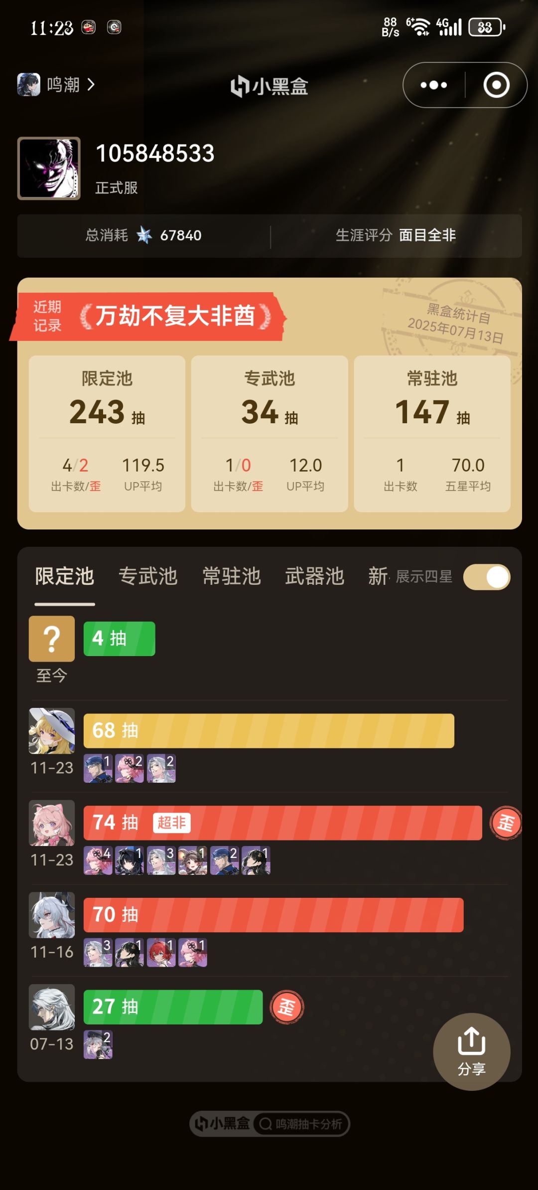 得了。抽菲比抽歪了。 1