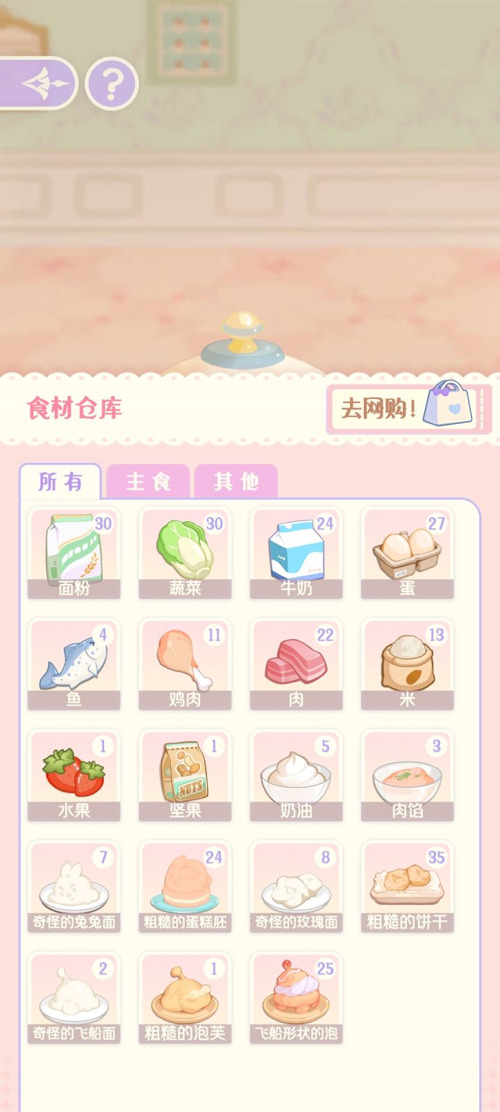 为啥只有u宝能做烹饪成品啊截图