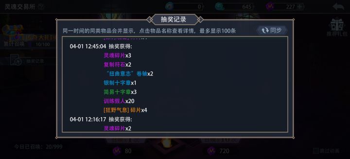 概率离谱截图