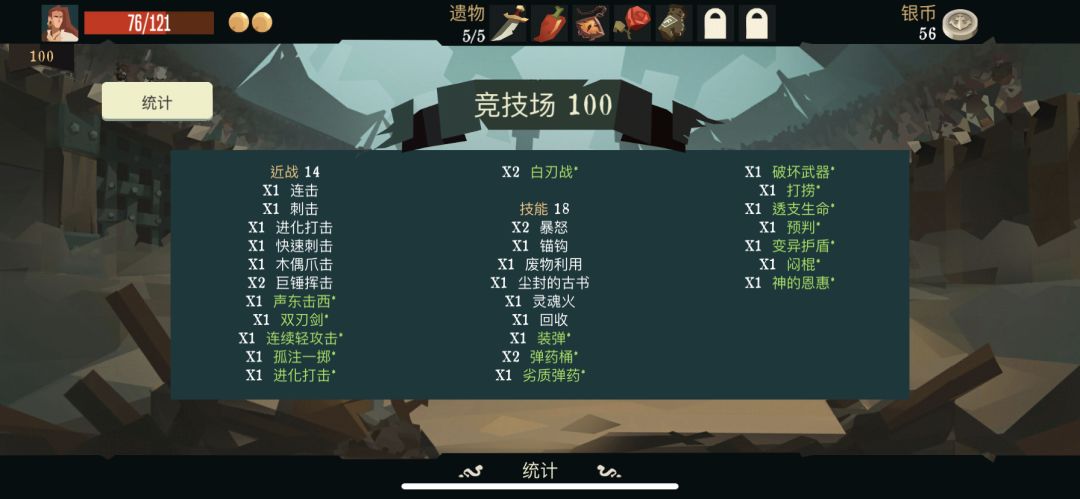 剑术大师-竞技场100层 2