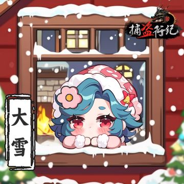 《捕盗行纪》| 无尽噩梦6 | 大雪