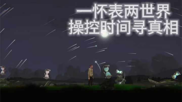铸时匠:掌控时间的冒险之旅截图