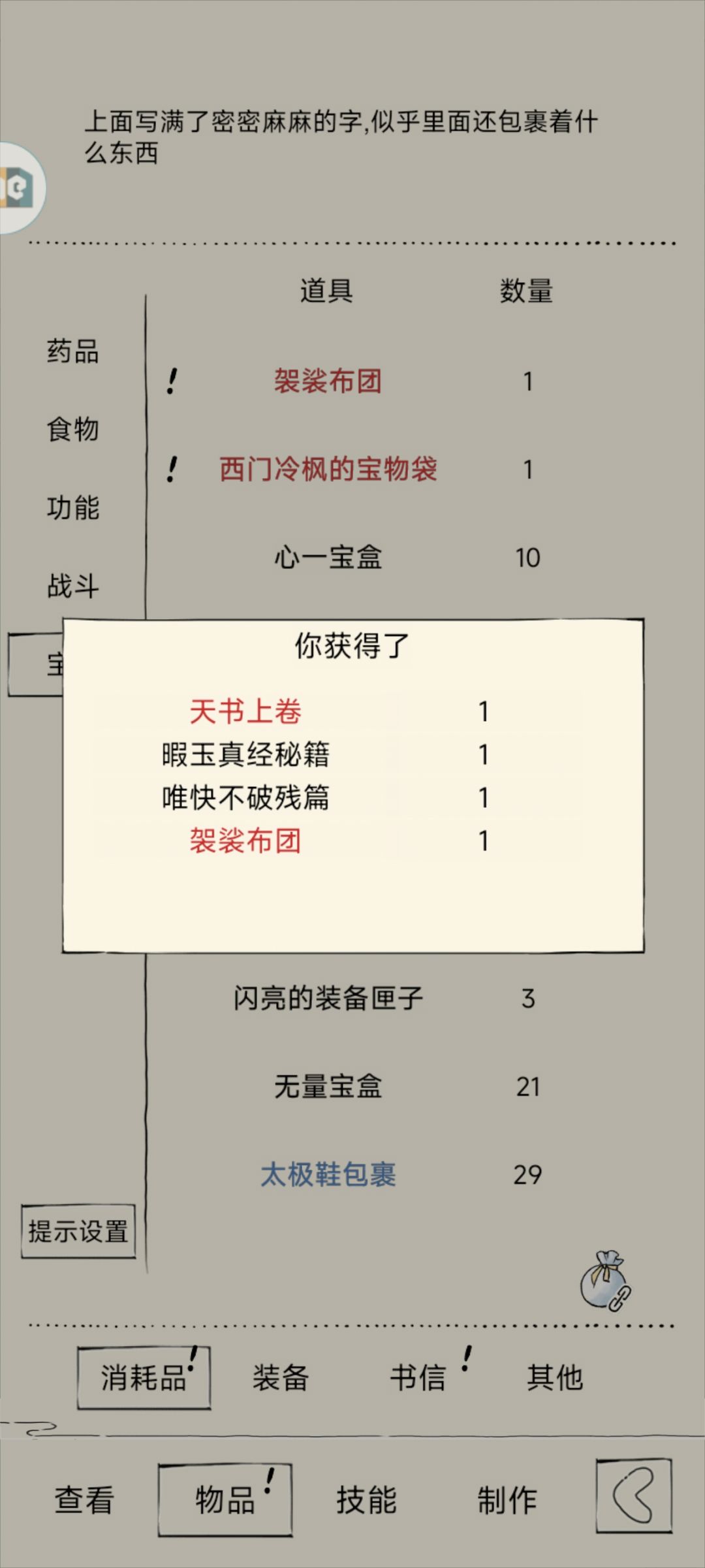 天书下是在地狱出的吗? 1