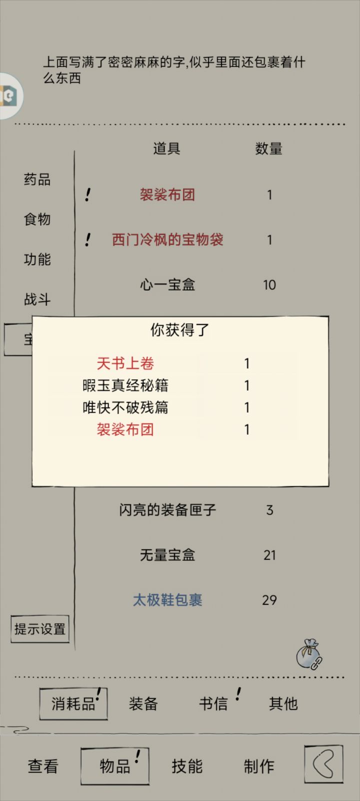 天书下是在地狱出的吗？截图