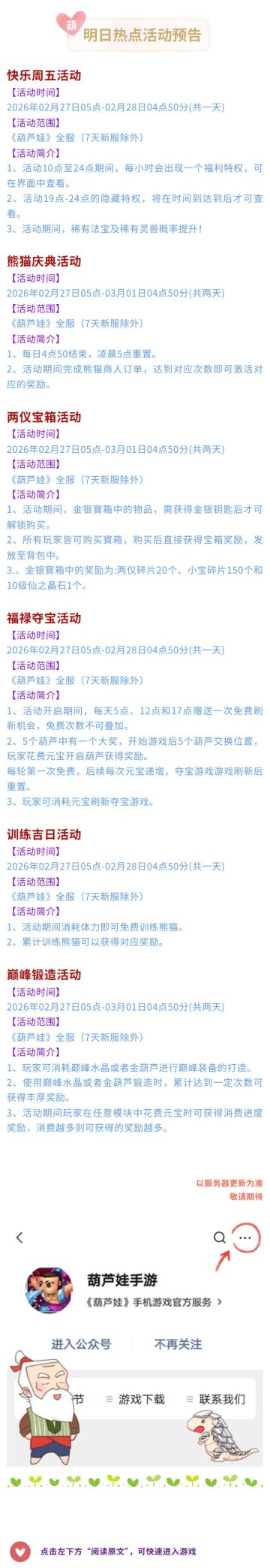 【葫芦娃】2月27日活动预告