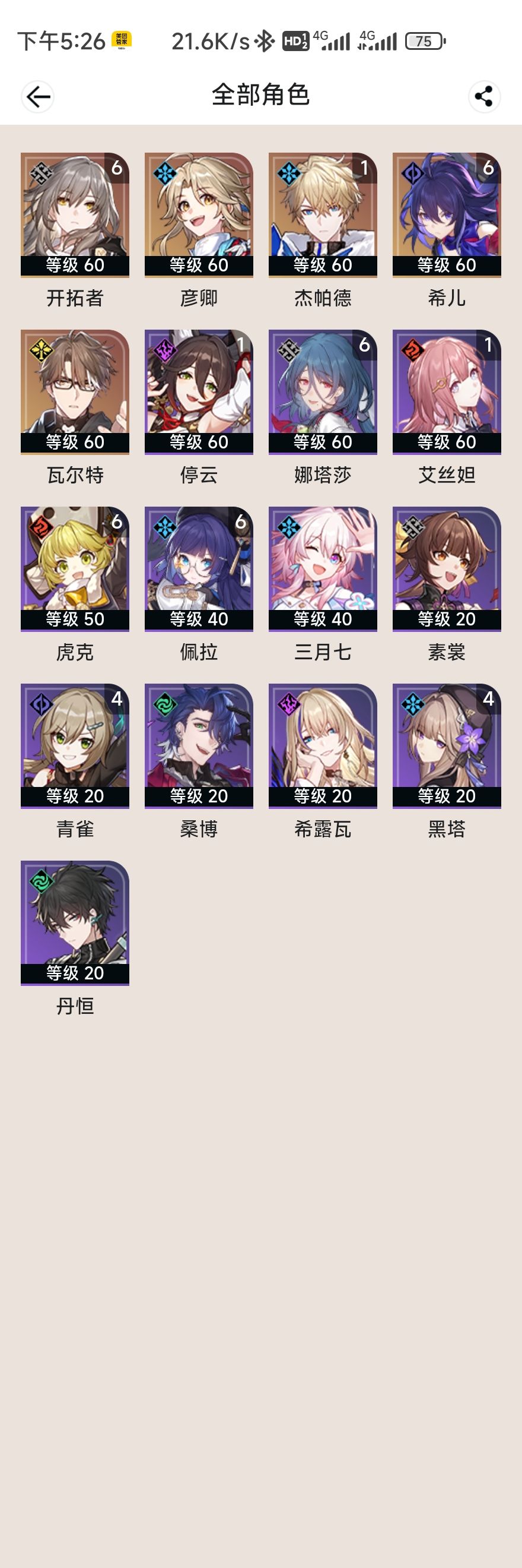 真是老六游戏 1