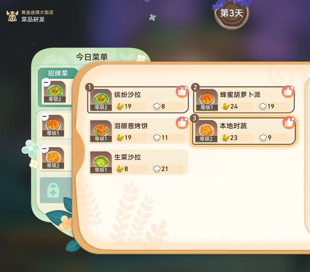 【V3.5攻略】黄金迷境大饭店快速肝完攻略一 3