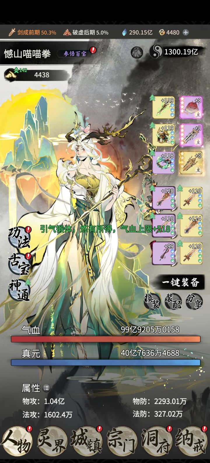 道心破碎摆烂玩玩了兄弟们截图