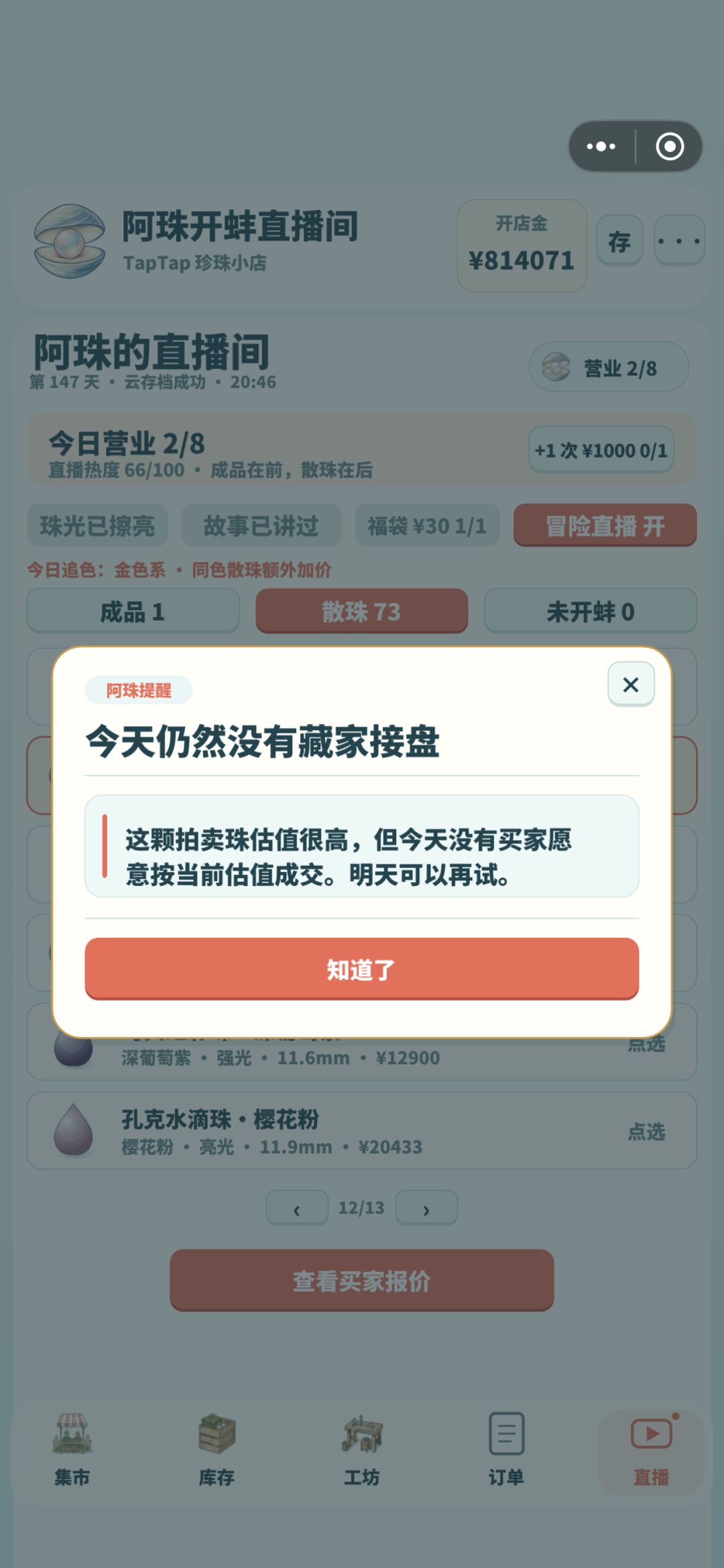 还能没人买 2