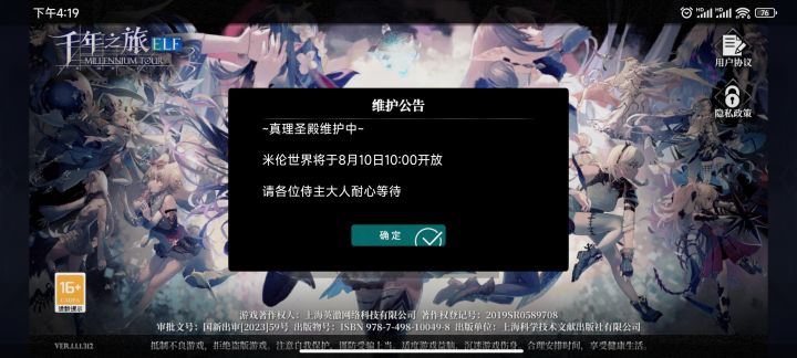 这啥情况啊?玩着玩着就断开连接截图