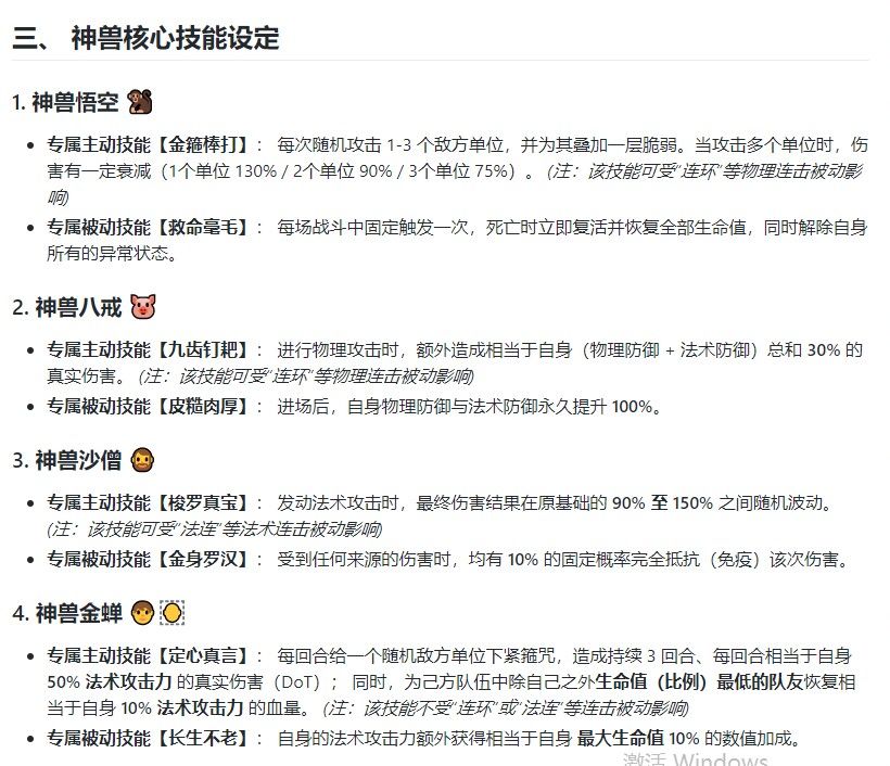 神兽技能图示 1